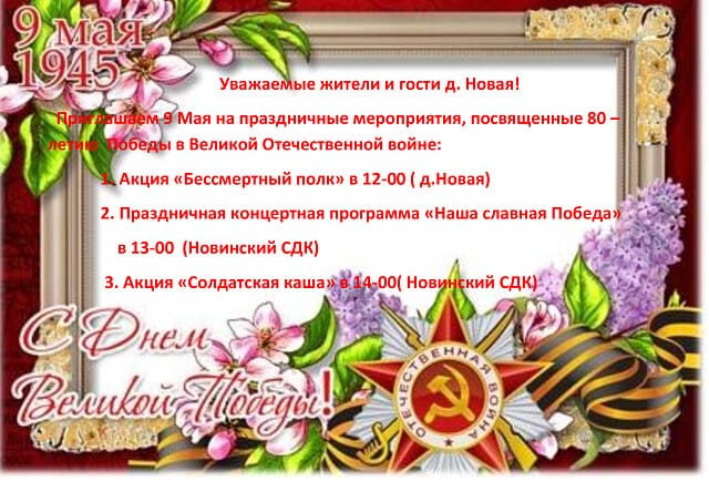 Афиша мероприятий к 9 Мая. Афиша мероприятий к 9 Мая.